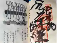 種間寺の御朱印