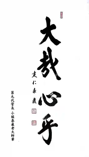 建仁寺（建仁禅寺）の御朱印