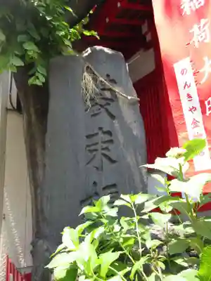 装束稲荷神社(王子稲荷神社境外摂社)のその他建物