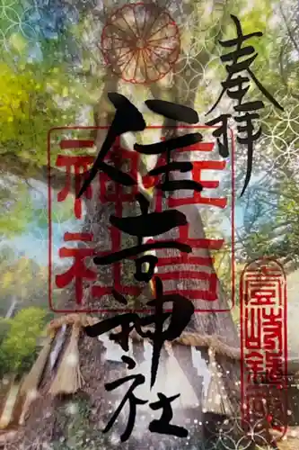 住吉神社(長崎県)