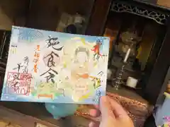 千光寺の御朱印