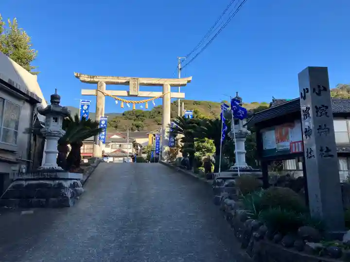 小浜神社(長崎県)