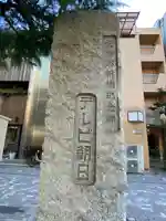 六本木天祖神社のその他建物