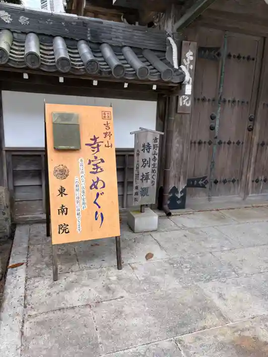 東南院(奈良県)