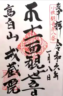 戒蔵院(愛知県)