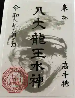 八大龍王水神(宮崎県)