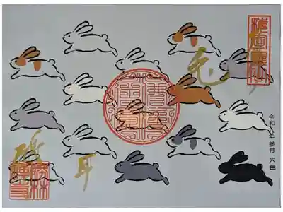 ミミの日御朱印