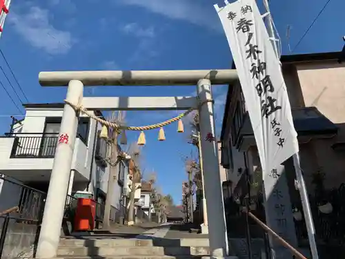 春ノ木神明社の鳥居