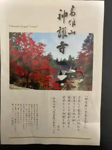 神護寺(京都府)