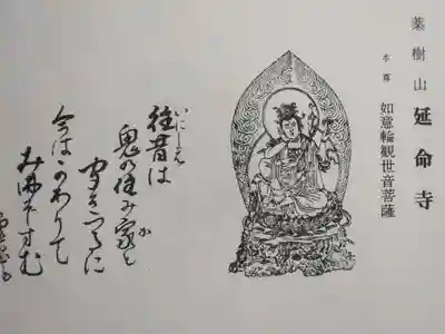 延命寺の御朱印