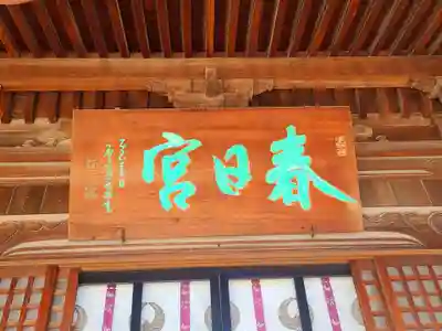 春日神社(福岡県)