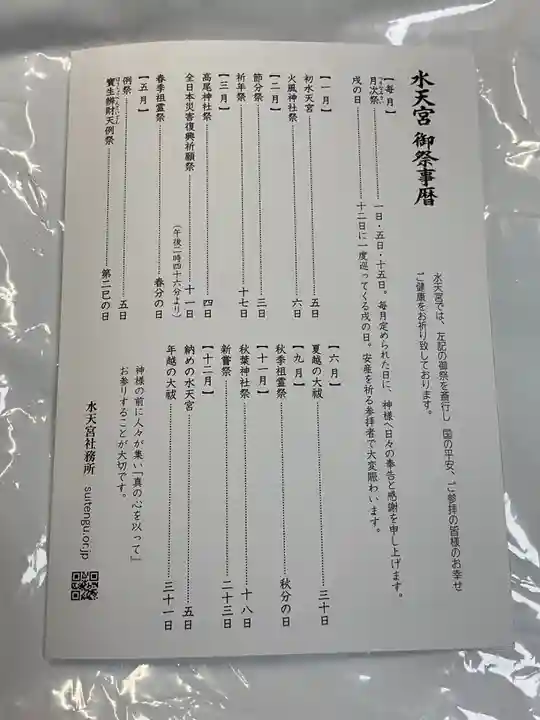 水天宮(東京都)