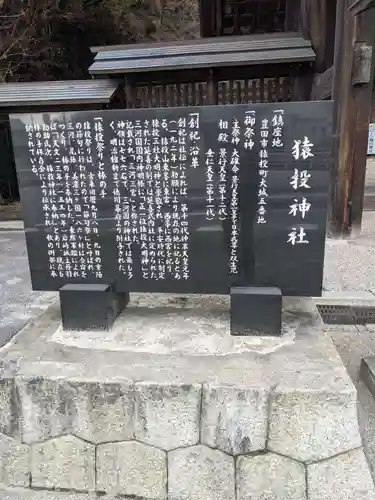 猿投神社の歴史