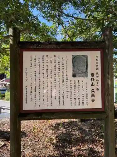 久昌寺(埼玉県)