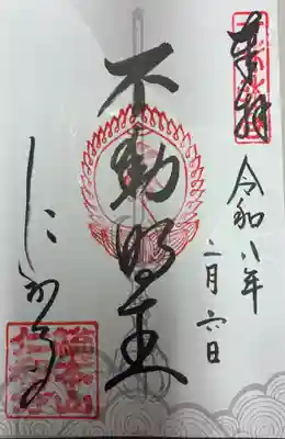 仁和寺の御朱印