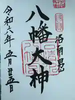 石清水八幡宮(京都府)