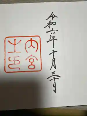 伊勢神宮内宮（皇大神宮）(三重県)