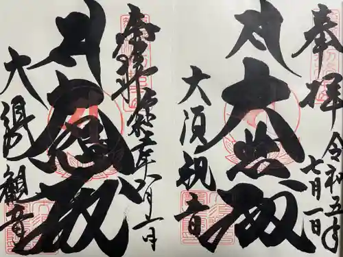 大須観音 （北野山真福寺宝生院）(愛知県)