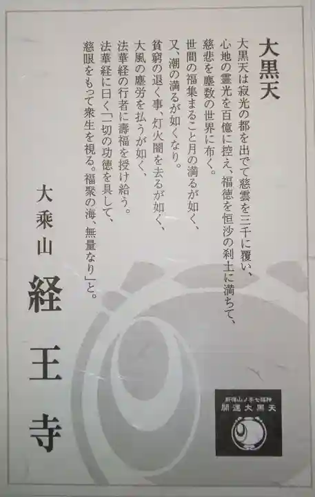 経王寺の授与品その他