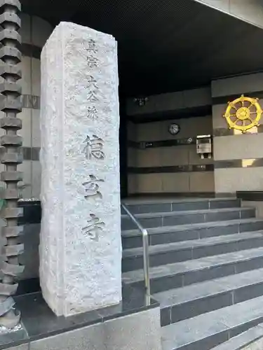 徳玄寺(東京都)