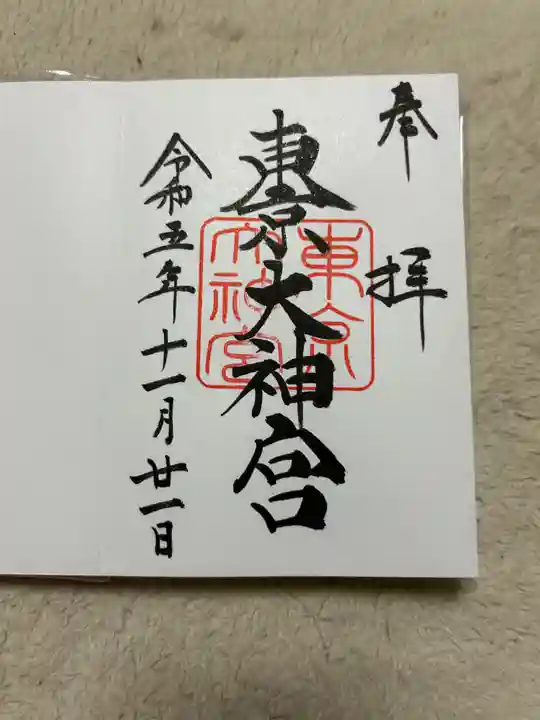 東京大神宮(東京都)