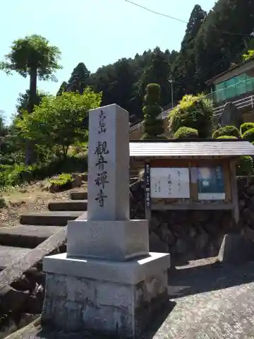 観音寺(岐阜県)