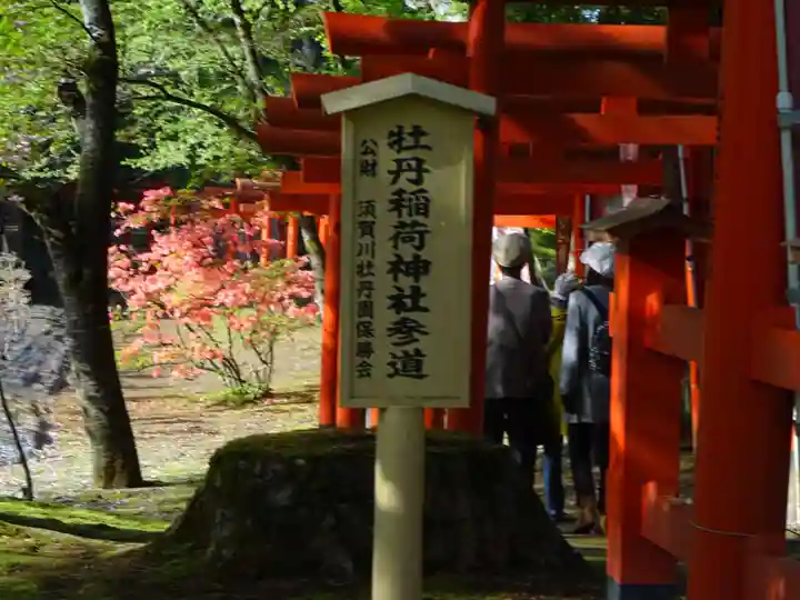 牡丹稲荷神社のその他建物