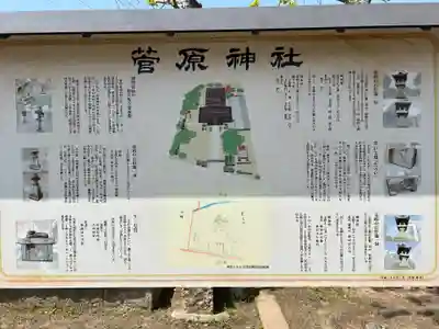 菅原神社(兵庫県)