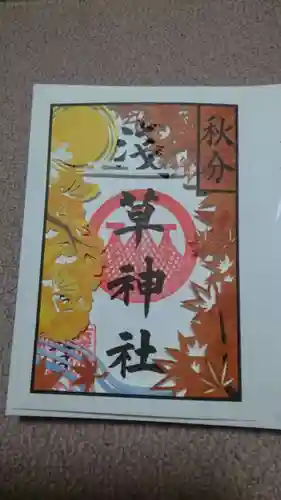 浅草神社の御朱印