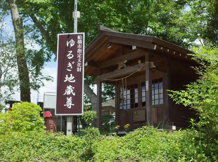 ゆるぎ地蔵尊のその他建物