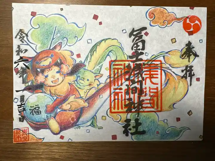 浅間神社の御朱印