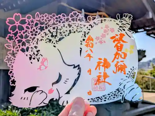 日本唯一香辛料の神　波自加彌神社の御朱印