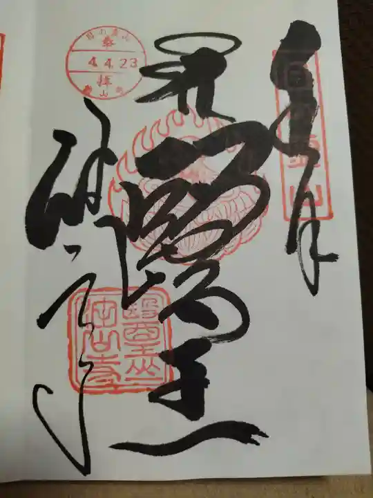 目の霊山 油山寺(静岡県)