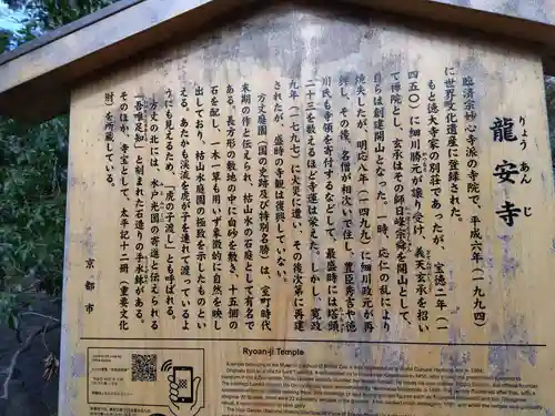 龍安寺(京都府)