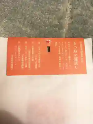 宝童稲荷神社の授与品その他