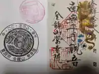 常幸院(山梨県)