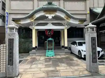 大安楽寺(東京都)