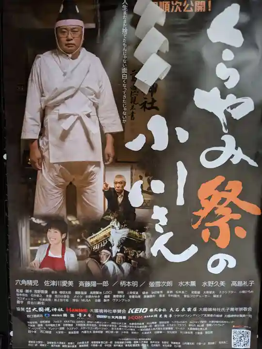 大國魂神社のお祭り