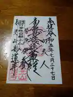 妙蓮寺(神奈川県)