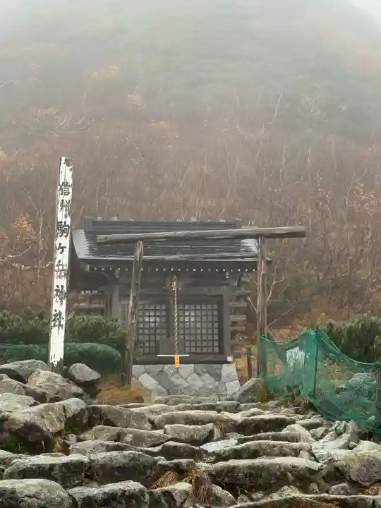 信州駒ヶ岳神社(長野県)