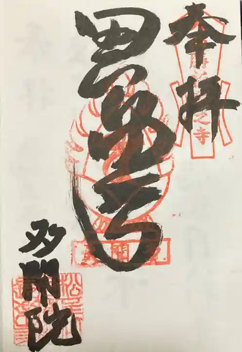 多聞院(山口県)