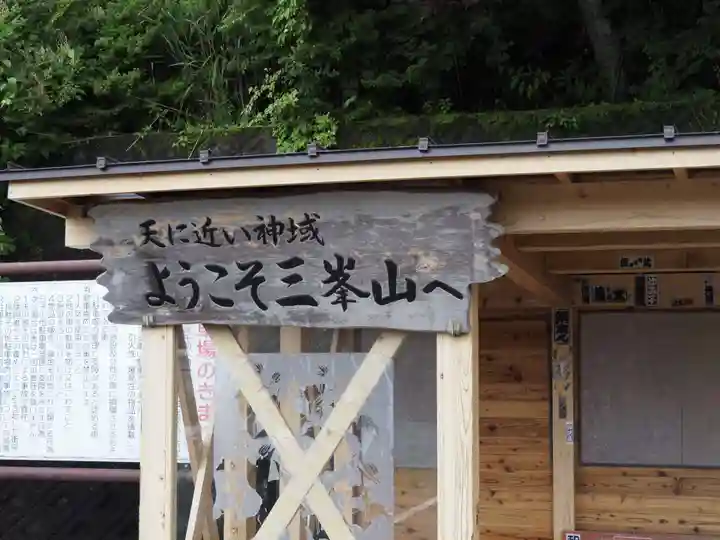 三峯神社奥宮のその他建物