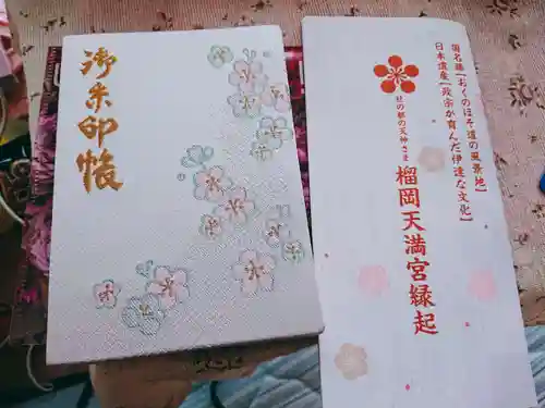 榴岡天満宮の授与品その他