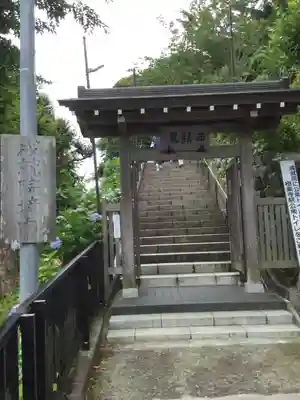 成就院の山門・神門