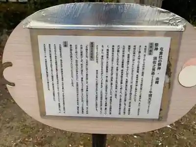 屯倉社(下三宅)の歴史