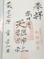 高円寺天祖神社(東京都)