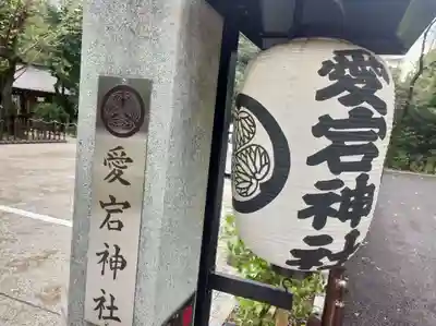 愛宕神社のその他建物