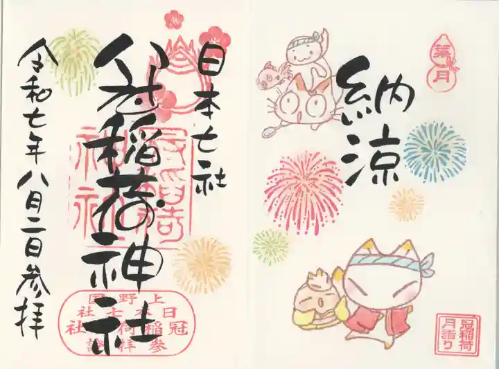 冠稲荷神社(群馬県)