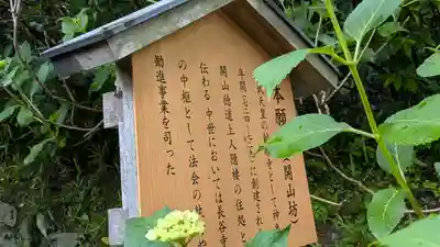 元本坊 本願院（開山坊）(奈良県)