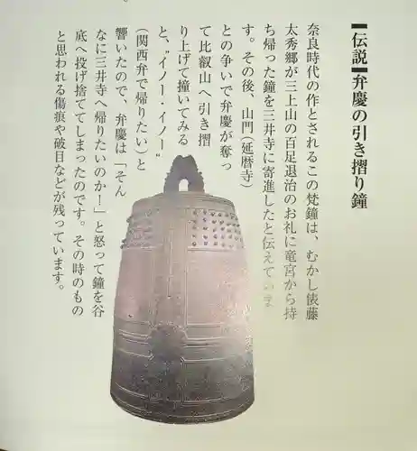 園城寺（三井寺）の御朱印